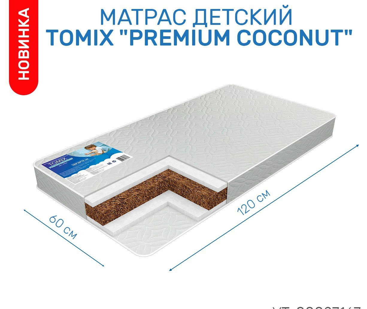 Детский матрас Tomix Premium Coconut - фото 4 - id-p107418109