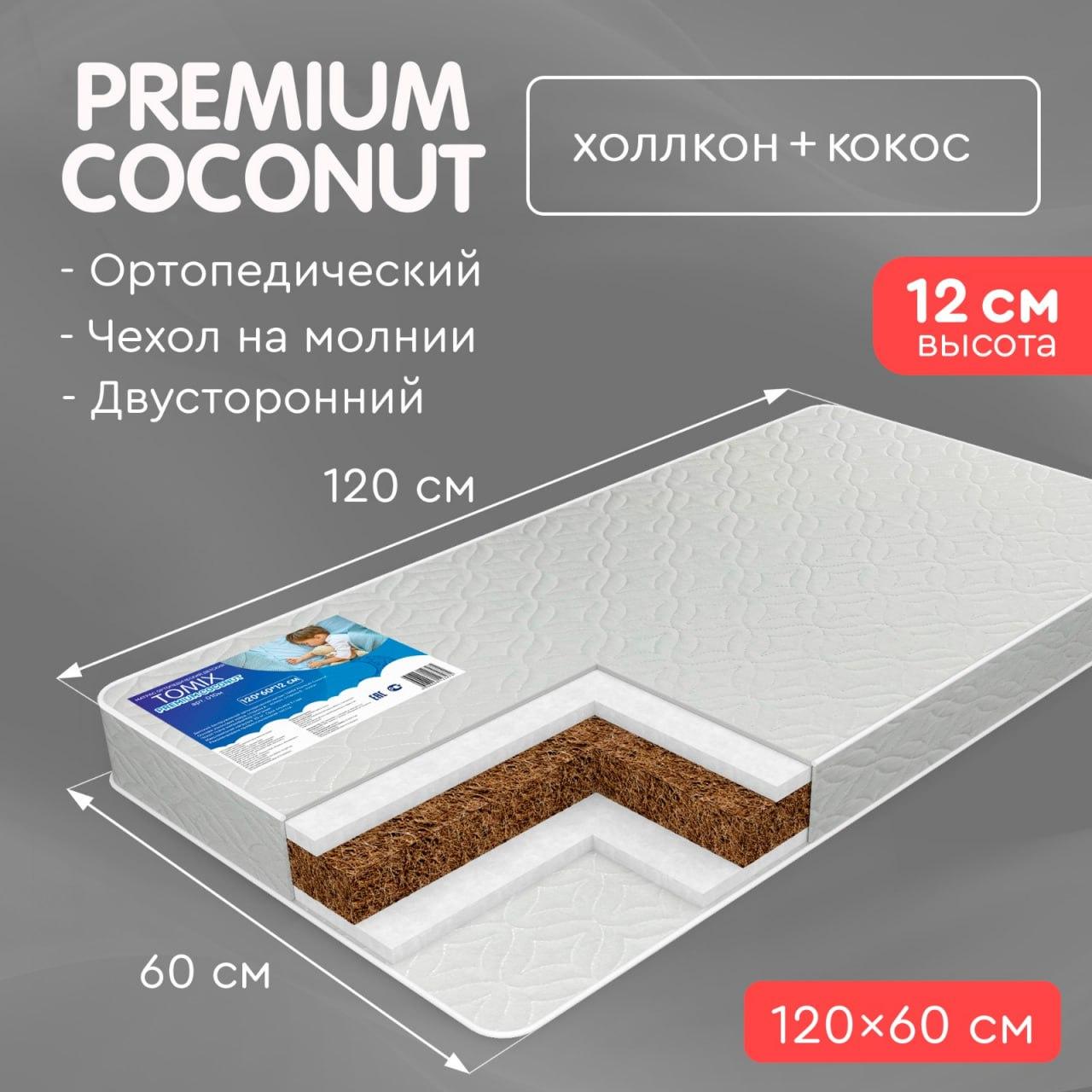 Детский матрас Tomix Premium Coconut - фото 1 - id-p107418109