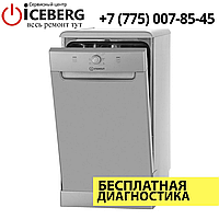 Ремонт посудомоечных машин Indesit в Алматы