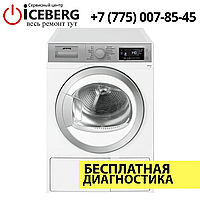 Ремонт сушильной машины Smeg в Алматы