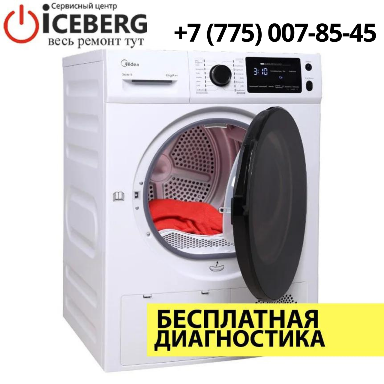 Ремонт сушильных машин Midea в Алматы