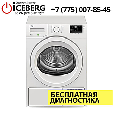 Ремонт сушильных машин BEKO в Алматы