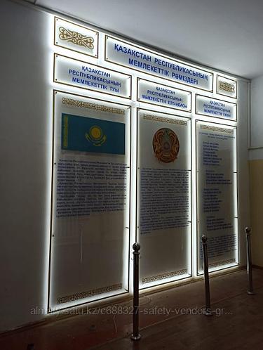 Стенд государственной символики РК (id 107422800)