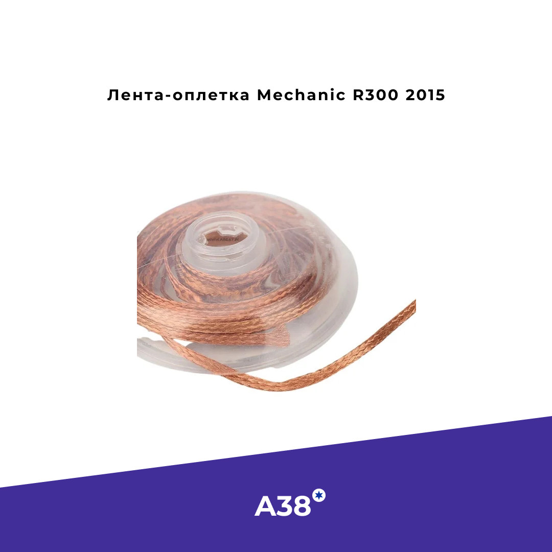Лента-оплетка Mechanic R300 2015 - фото 2 - id-p107438335