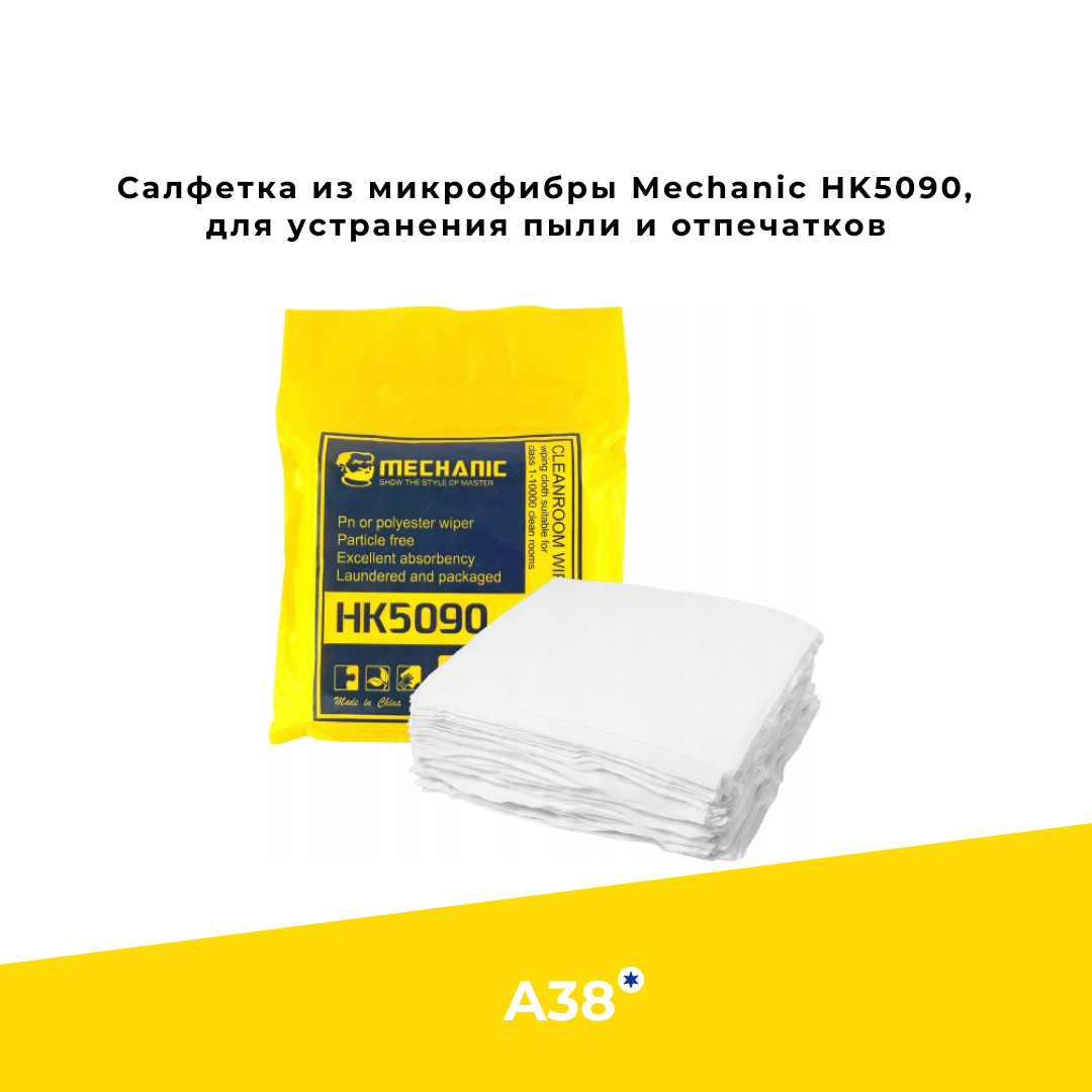 Салфетка из микрофибры Mechanic HK5090 для устранения пыли и отпечатков - фото 1 - id-p107438411