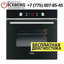 Ремонт духовых шкафов Akpo в Алматы