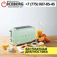Ремонт тостеров SMEG в Алматы