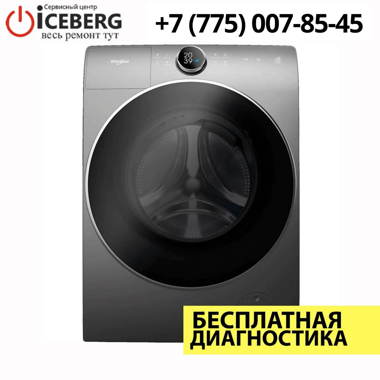 Ремонт стиральных машин Whirlpool в Алматы - фото 1 - id-p85455588