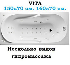 Гидромассажная ванна VITA 150х70 см. Джакузи