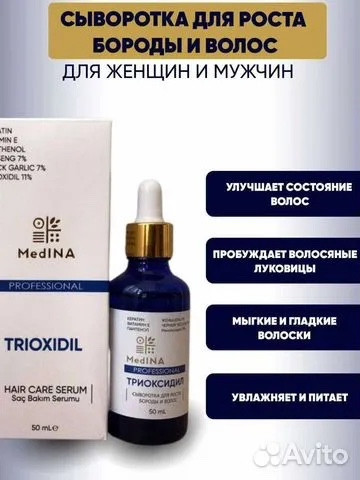 Триоксидил Trioxidil 11% + Мезароллер - фото 1 - id-p107004131