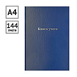 Книга учета OfficeSpace, А4, 144л., клетка, 200*290мм, бумвинил, цвет синий, блок офсетный, фото 2