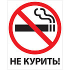 Знак запрещающий OfficeSpace "Курить запрещено", 250*200мм, самоклейка, фото 2