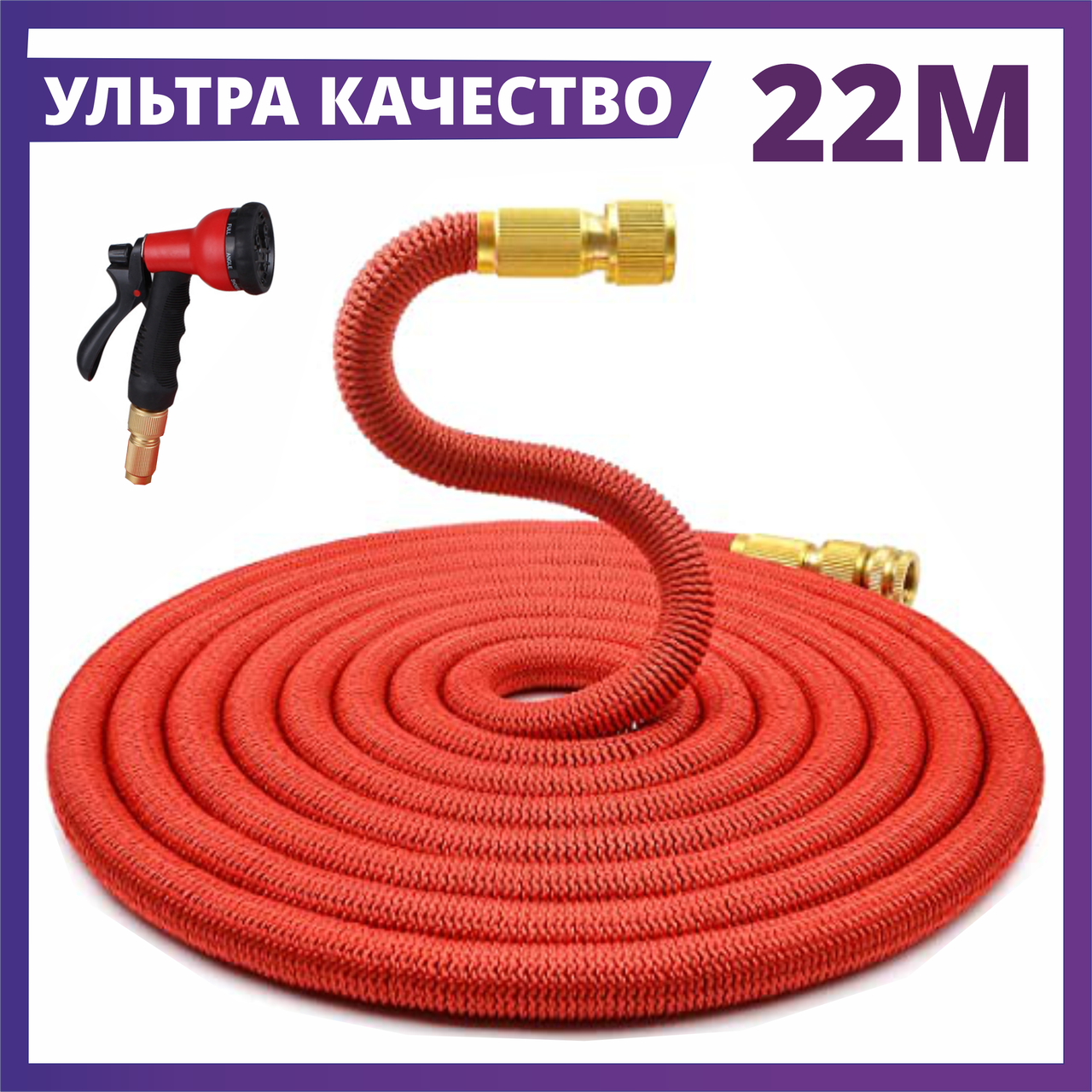✅ УЛЬТРА КАЧЕСТВО - Шланг для полива саморастягивающийся 22 м, шланг с распылителем, magic hose