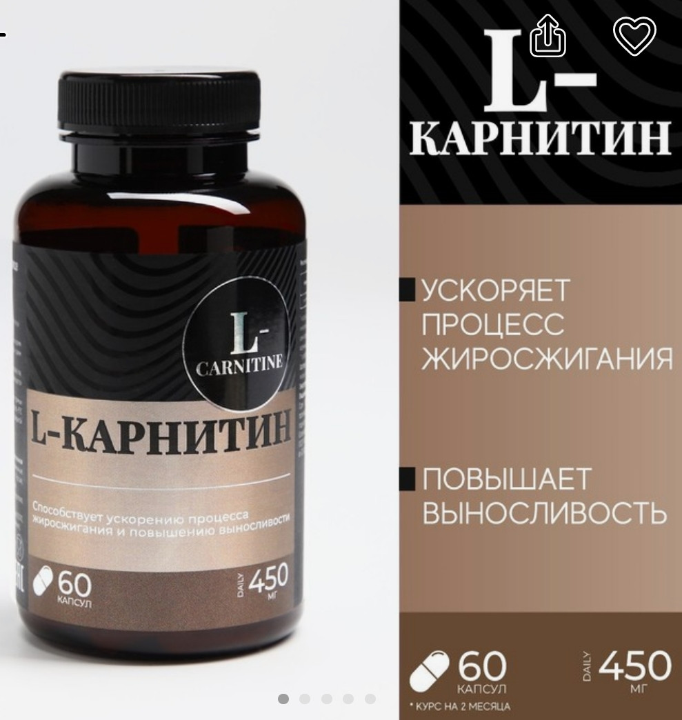 L-карнитин жиросжигатель спортивный 60 капсул - фото 1 - id-p107457326