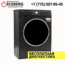 Ремонт стиральных машин Schaub Lorenz в Алматы