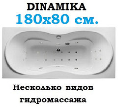Гидромассажная ванна DINAMIKA 180х80 см. Джакузи