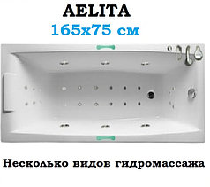 Гидромассажная ванна AELITA 165х75 см. Джакузи