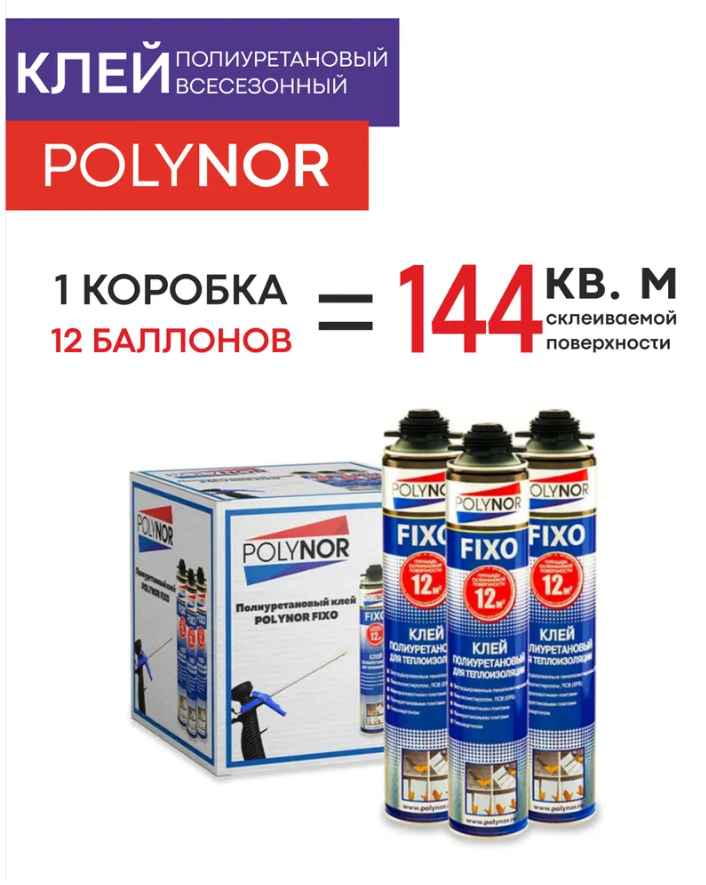 Монтажный клей полиуретановый теплоизоляционный POLYNOR FIXO PROF 1000 мл - фото 2 - id-p107458099