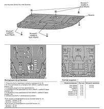 Защита двигателя и КПП для Hyundai Santa Fe 2021-, V - 2.2d; 2.5; 3.5, фото 3