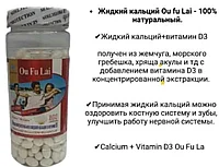 Кальций с витамином D3 в капсулах ("Жидкий кальций")