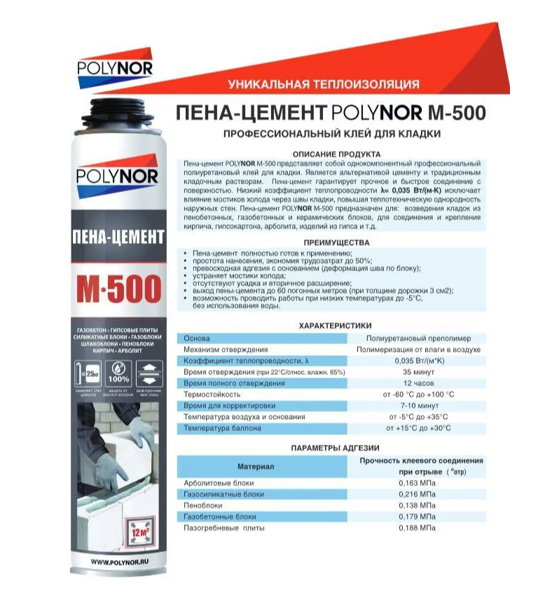 ПЕНА - ЦЕМЕНТ POLYNOR M-500 1000 мл