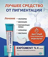 Құрамында гидрохинон 4 бар Expigment ағартқыш кремі%