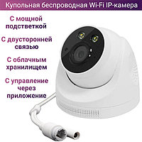 Купольная беспроводная Wi-Fi IP-камера с мощной подсветкой, двусторонней связью, модель AJ-54