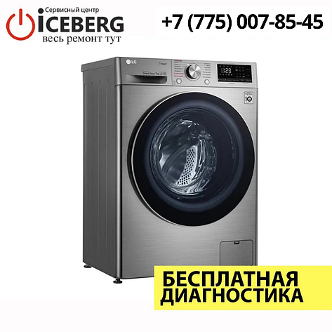 Ремонт стиральных машин LG в Алматы, фото 2