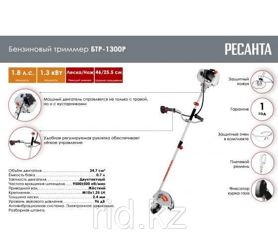 Бензиновый триммер Ресанта БТР-1300Р 70/2/34 - фото 8 - id-p107462766