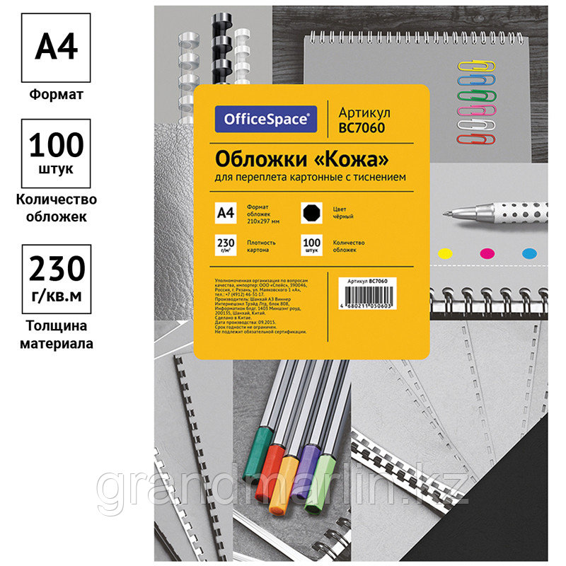 Обложка А4 OfficeSpace "Кожа" 230г/кв.м, черный картон, 100л. - фото 2 - id-p107463001