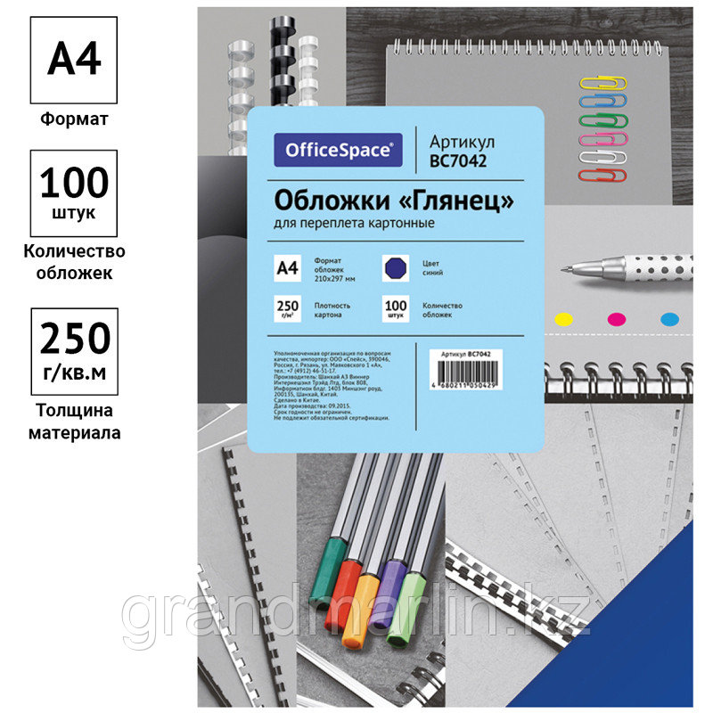 Обложка А4 OfficeSpace "Глянец" 250г/кв.м, синий картон, 100л. - фото 2 - id-p107462996