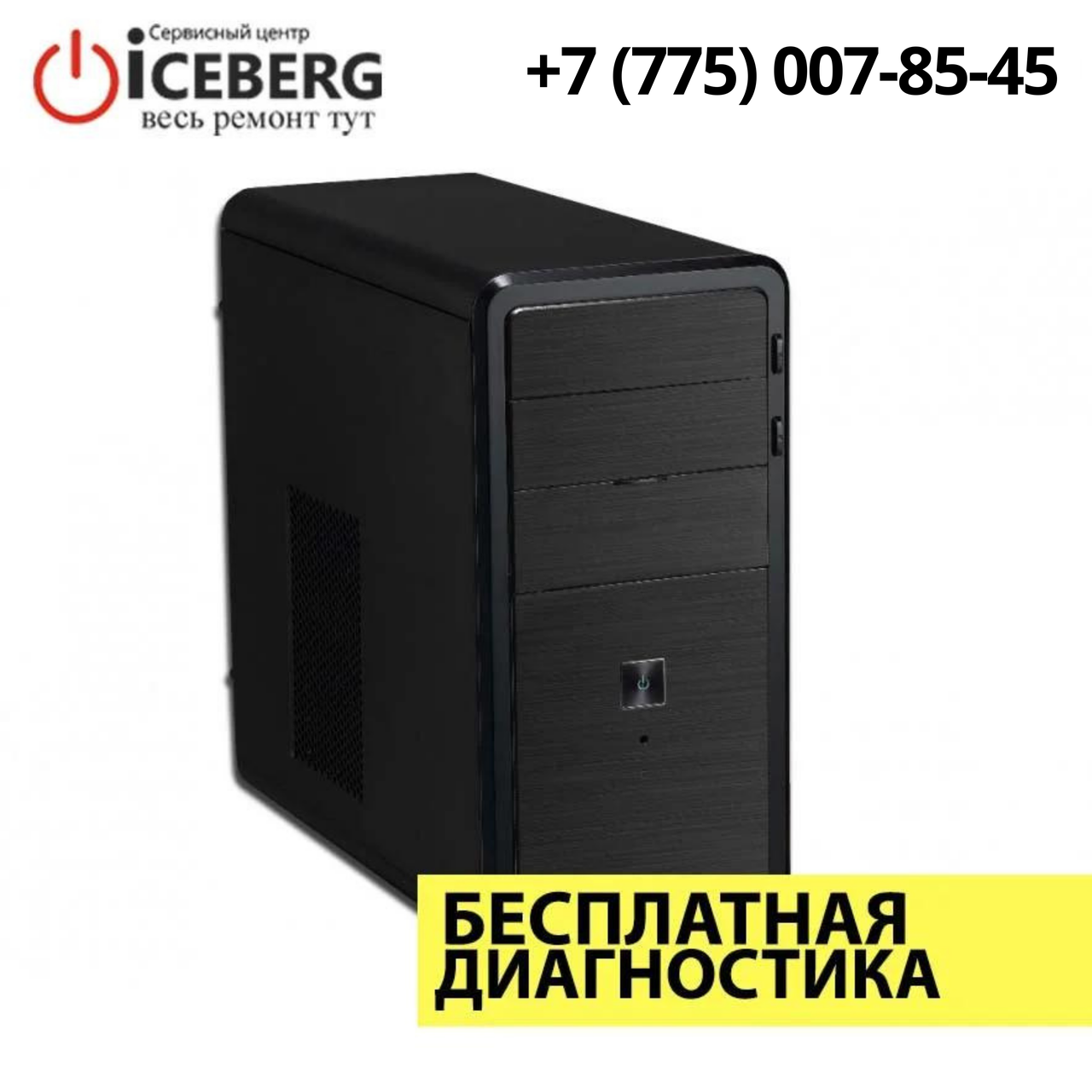 Ремонт системного блока Logycom в Алматы - фото 1 - id-p84061625