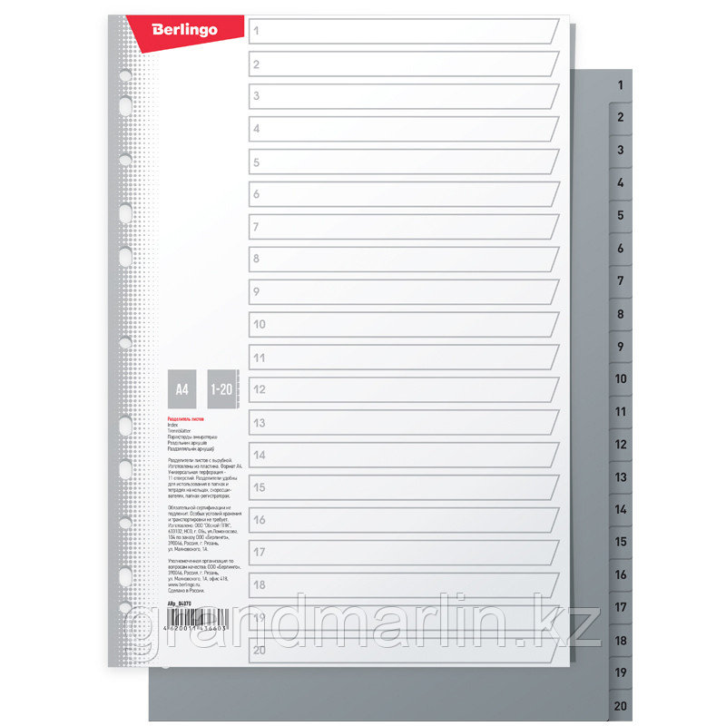 Разделители Berlingo А4, 20 листов, цифровой 1-20, серый, пластиковый - фото 1 - id-p107464430
