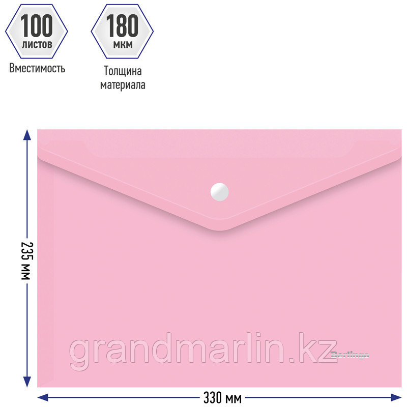 Папка-конверт на кнопке Berlingo "Starlight", А4, 180мкм, прозрачная розовая, индив. ШК - фото 3 - id-p107464249