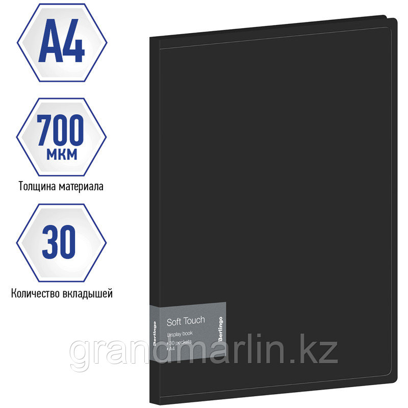 Папка с 30 вкладышами Berlingo "Soft Touch", 17мм, 700мкм, черная, с внутр. Карманом - фото 2 - id-p105276945