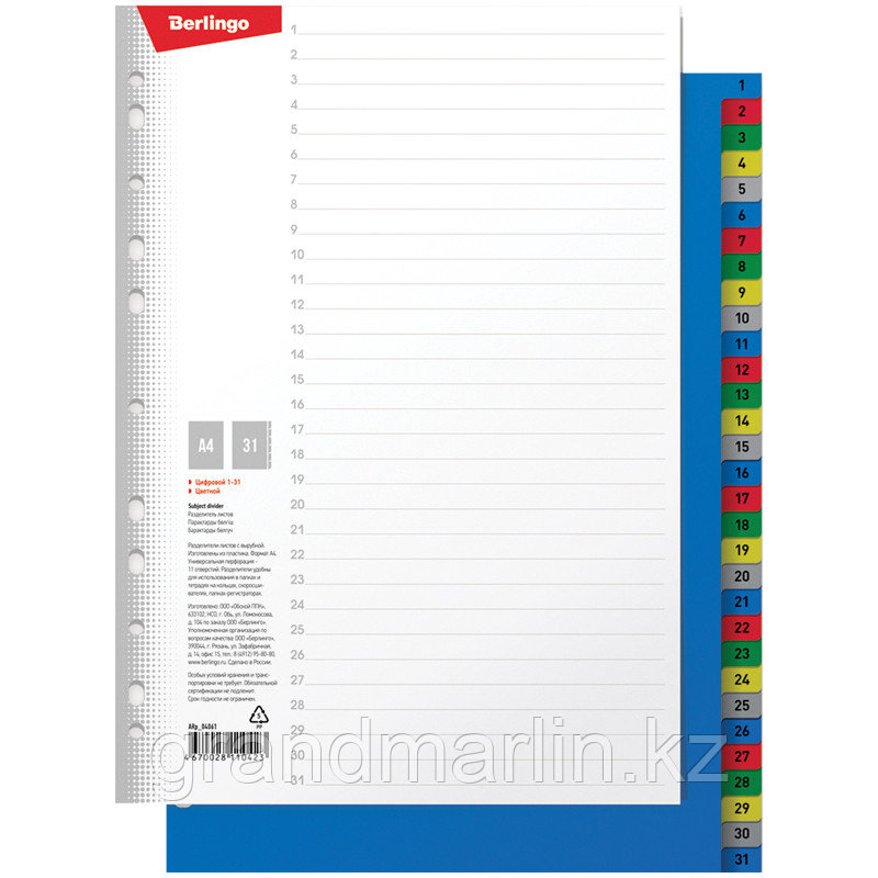 Разделители Berlingo А4, 31 лист, цифровой 1-31, цветной, пластиковый ARp_04061, фото 1