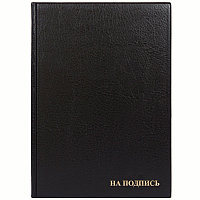 Папка адресная "НА ПОДПИСЬ", 235х320мм, ПВХ, черный