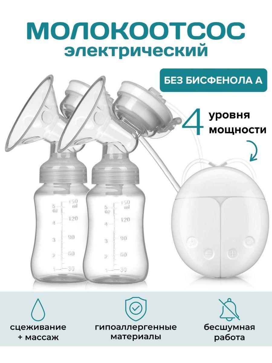 Электрический молокоотсос набор 2 бутылочки электромолокоотсос - фото 1 - id-p93073546
