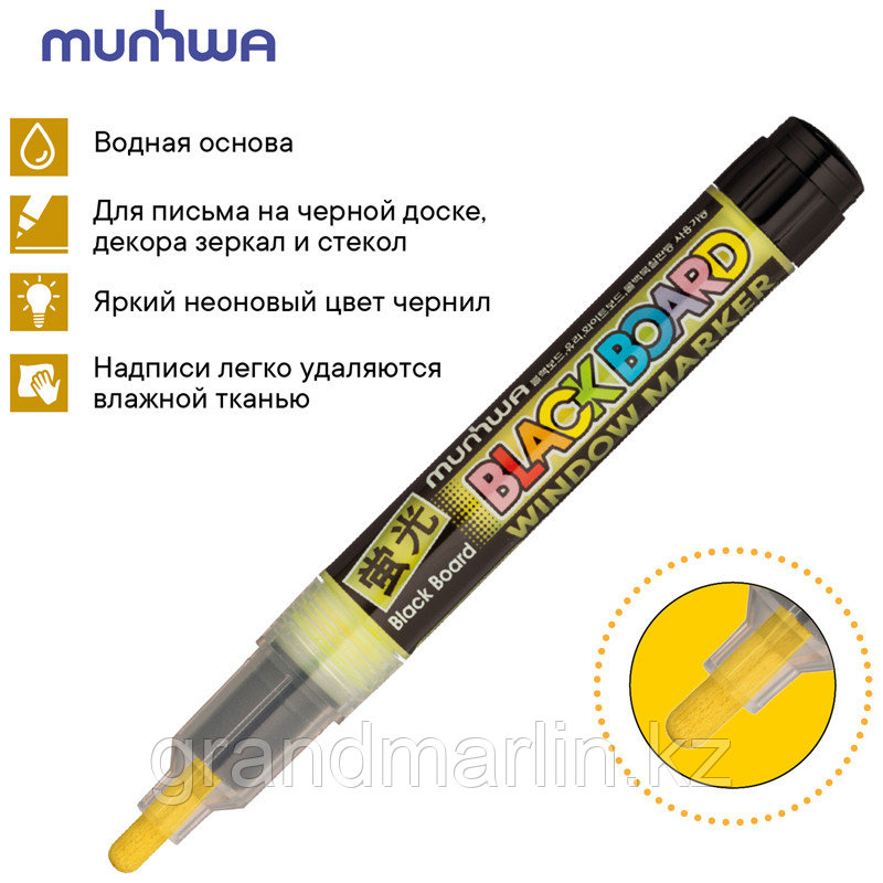 Маркер меловой MunHwa "Black Board Marker" желтый, 3мм, водная основа - фото 4 - id-p107464889