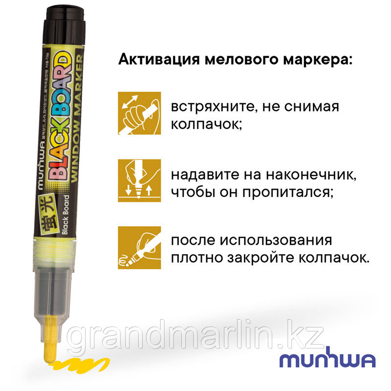 Маркер меловой MunHwa "Black Board Marker" желтый, 3мм, водная основа - фото 6 - id-p107464889