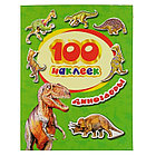 Альбом с наклейками Росмэн "Динозавры", А5, 100шт., фото 2
