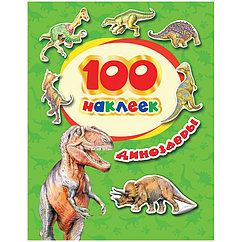 Альбом с наклейками Росмэн "Динозавры", А5, 100шт.