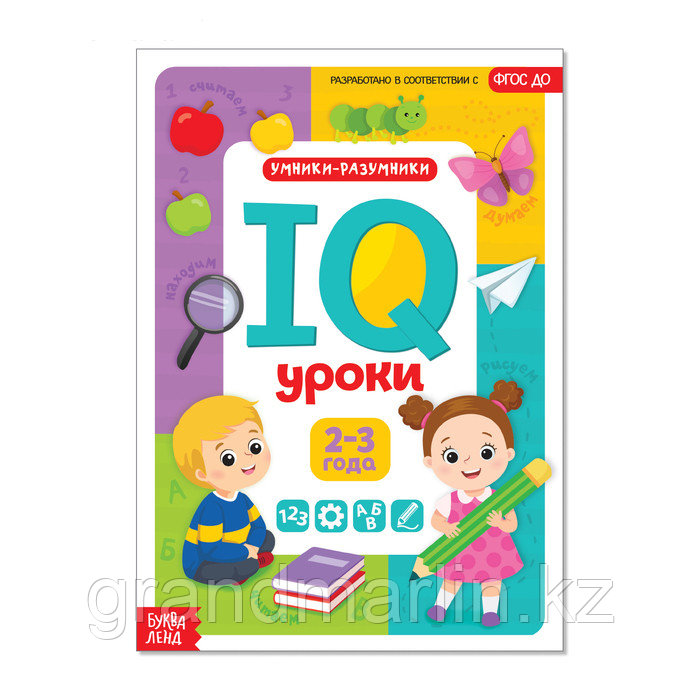 SГодовой курс занятий «IQ уроки для детей от 2 до 3 лет», 20 стр.
