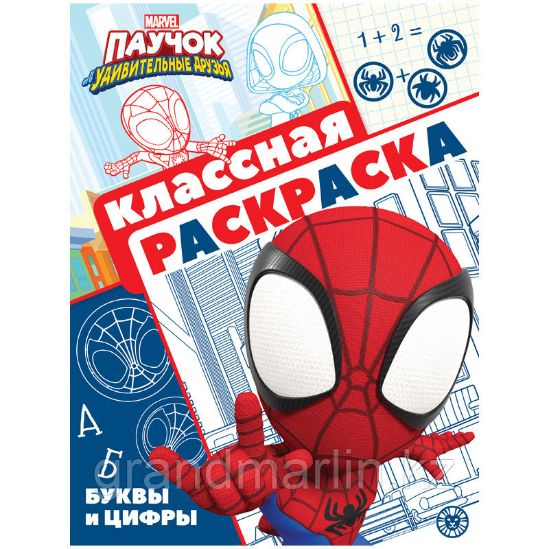 Раскраска А4 Лев "Паучок и его удивительные друзья", 16стр., глянцевая ламинация - фото 1 - id-p107466668