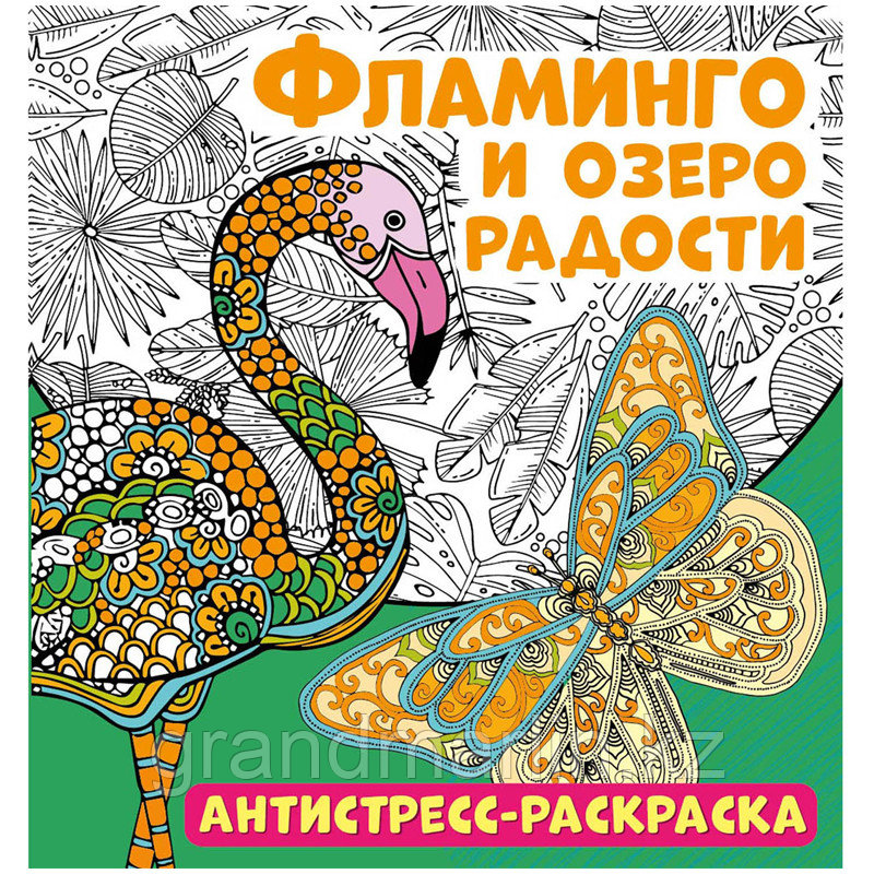 Раскраска-антистресс 235*250 ND Play "Фламинго и озеро радости", 32стр., тиснение фольгой