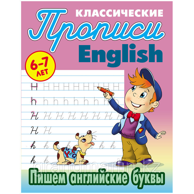 Прописи классические, А5, 6-7 лет Книжный Дом "English. Пишем английские буквы", 16стр.