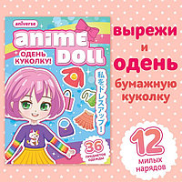 SКнига с бумажной куколкой «Одень куколку. Anime doll», А5, Аниме