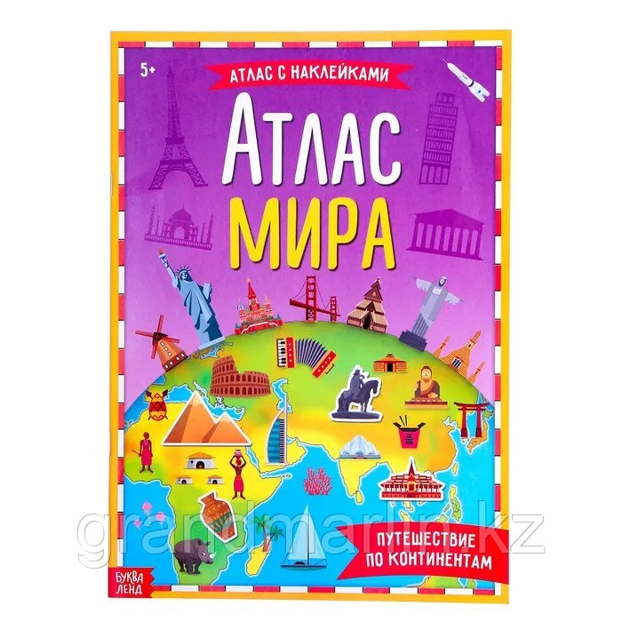 Книга с наклейками «Атлас мира», формат А4, 16 стр. - фото 1 - id-p107465931