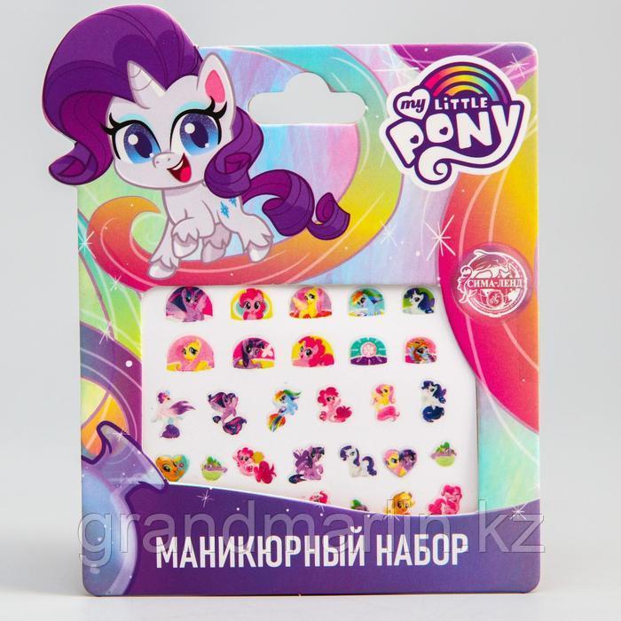 SМаникюрный набор. Наклейки для ногтей, My Little Pony 5243889