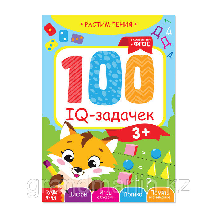 SКнига-игра «100 IQ-задачек», 44 стр.